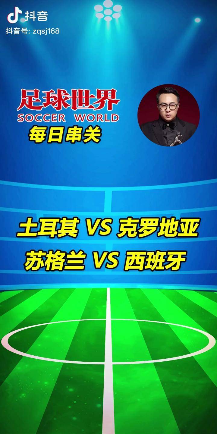 苏格兰挑战克罗地亚，胜者将跻身强(苏格兰和克罗地亚打平)
