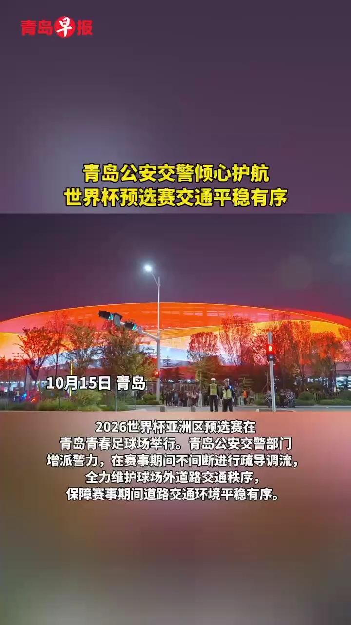 国足惨败后，青岛球迷纷纷点赞服务的简单介绍