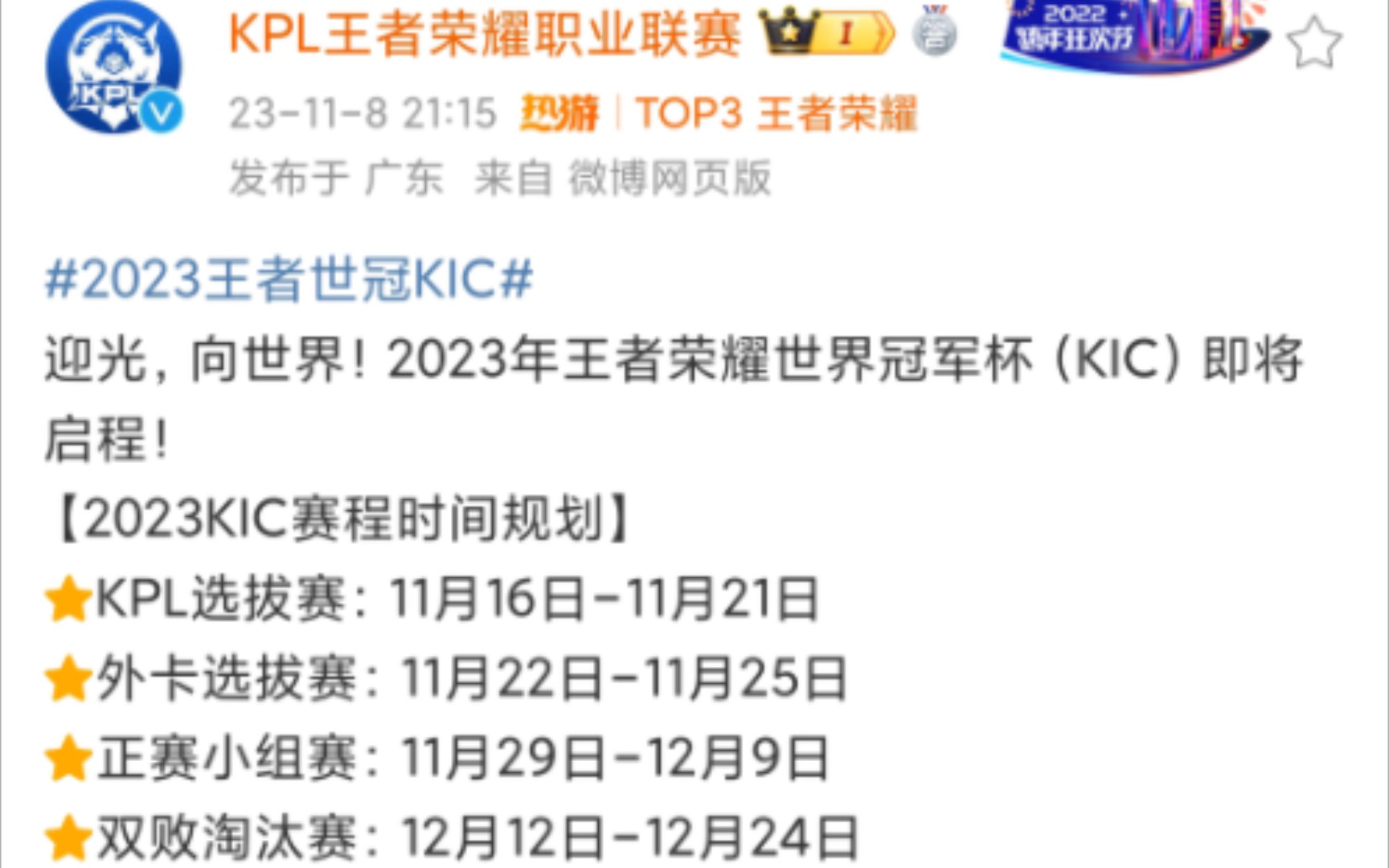 关于2023王者荣耀世界冠军杯：国际化的进阶之路的信息