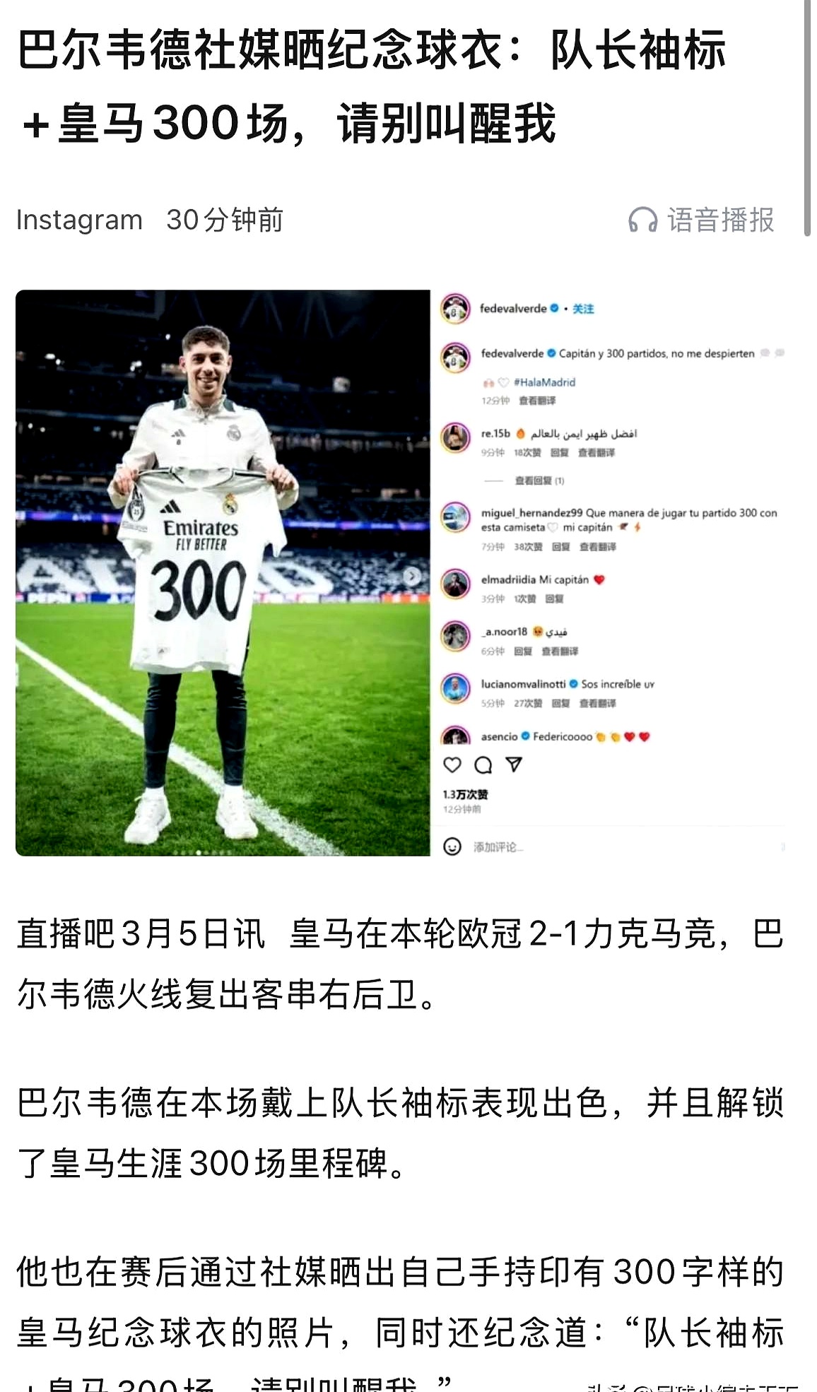 皇马姆巴佩患上急性肠胃炎，已住院接受检查和治疗