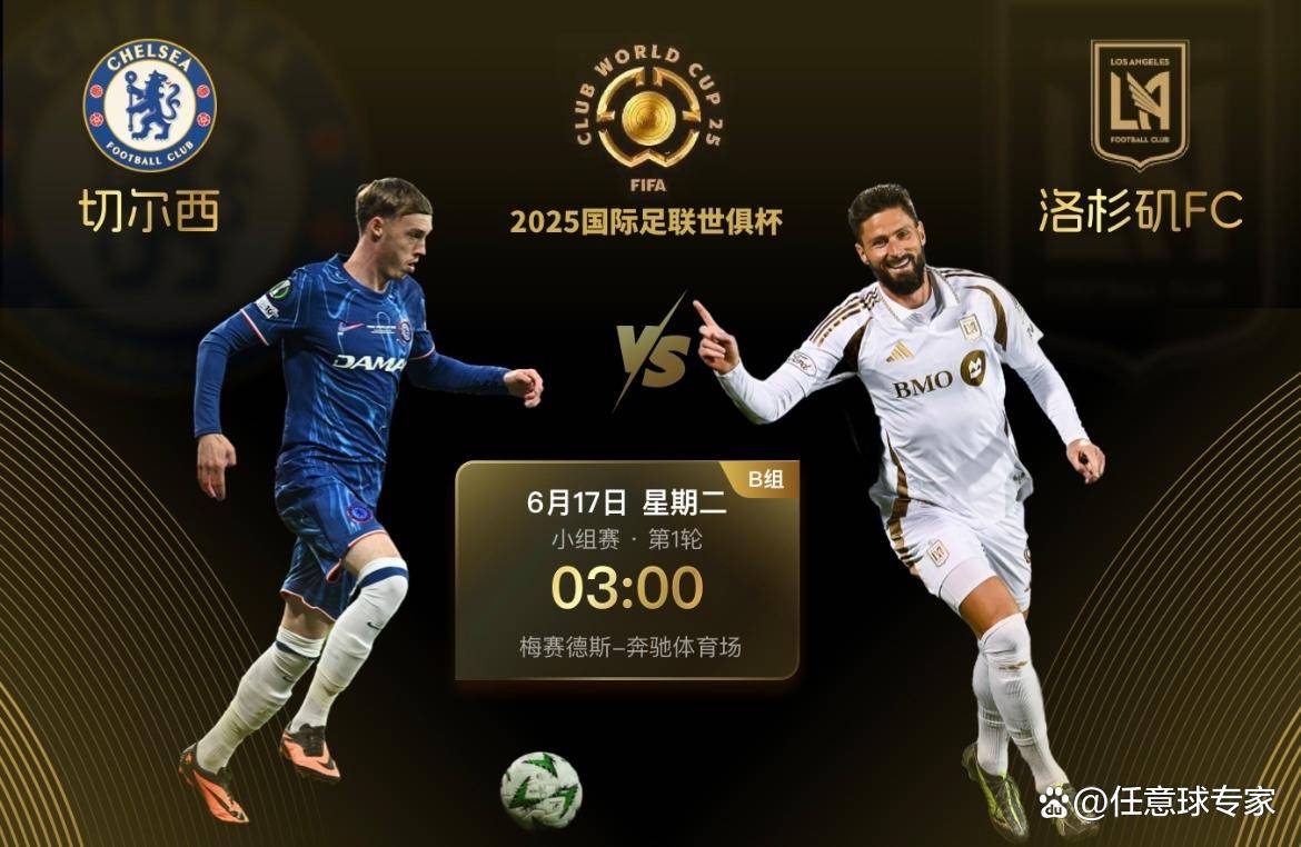 卫冕冠军暂无资格！切尔西想去2029世俱杯需3年内夺欧冠或看积分的简单介绍