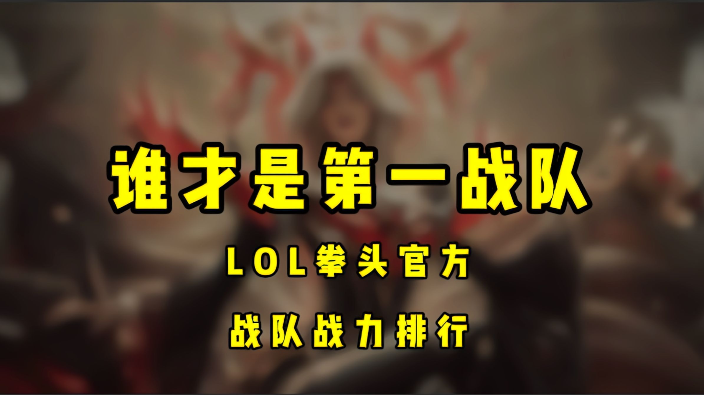 LCP预测LPL四战全败被打脸！GEN被解说诅咒，CEO发文怒喷拳头