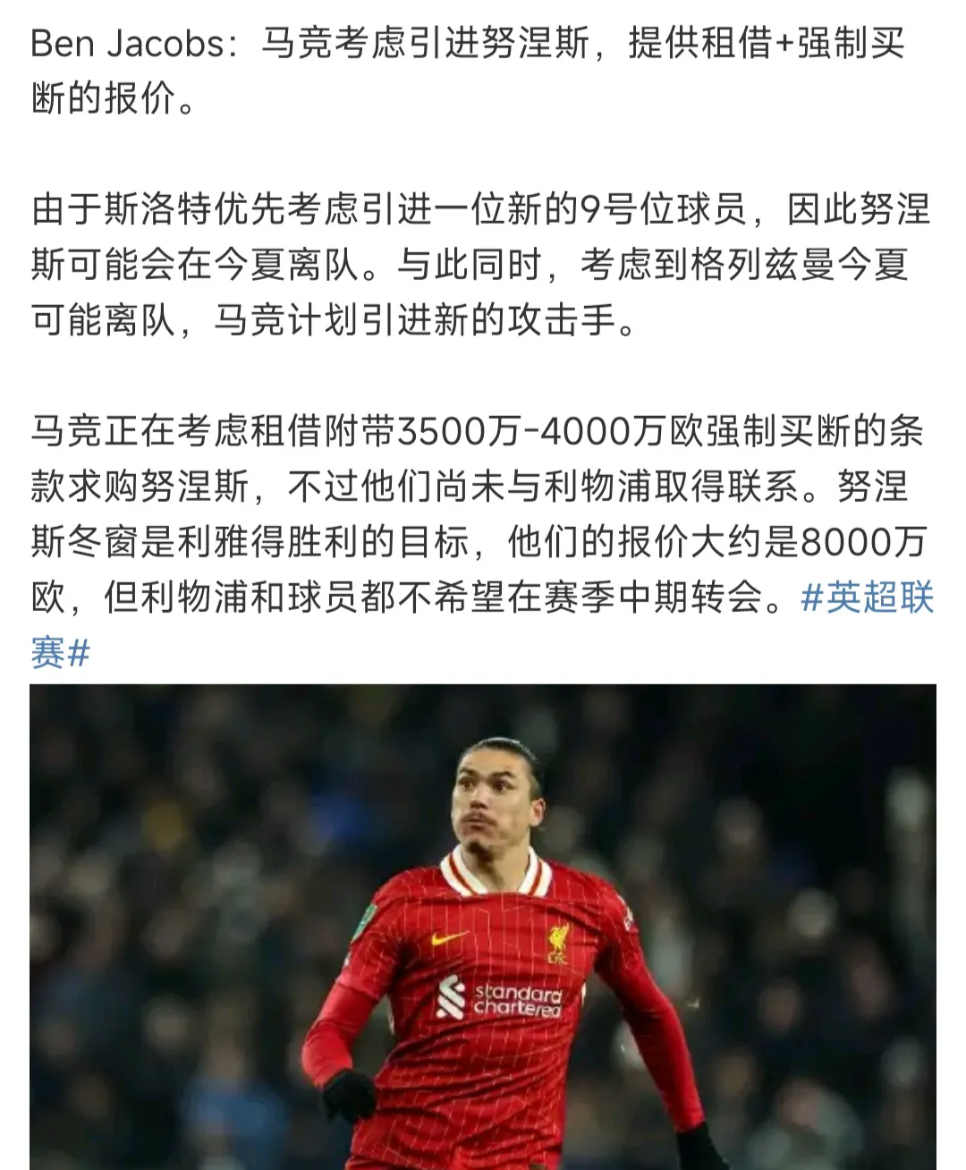 罗马诺：利物浦与那不勒斯今日将就努涅斯转会进行直接对话的简单介绍