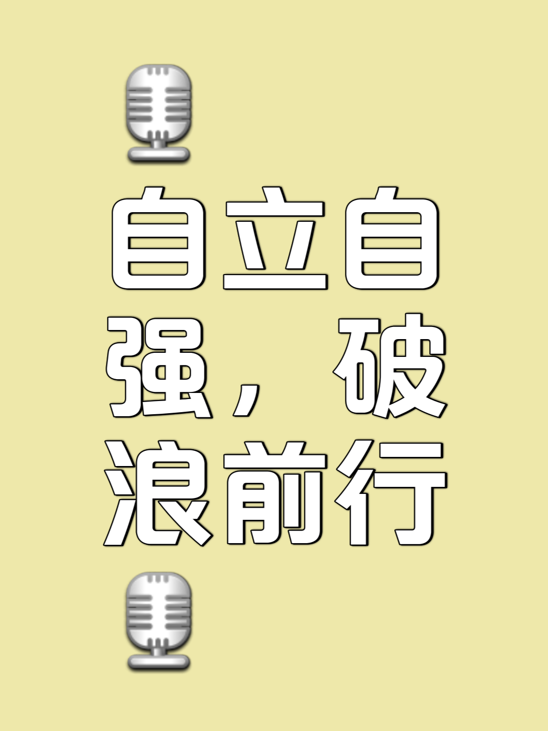 关于罚下一人让翻盘难度加大，满意少一人展现出的拼搏精神的信息