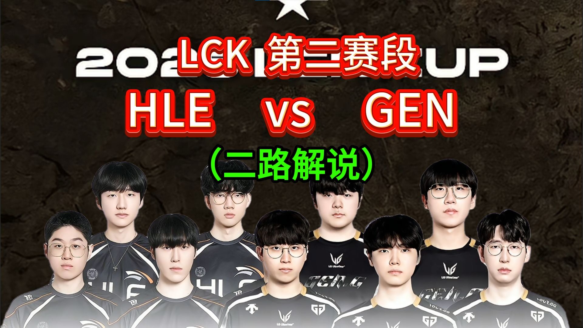 HLE打KOI不出意外HLE要小组第一出线了你想看HLE打AL还是HLE打BLG
