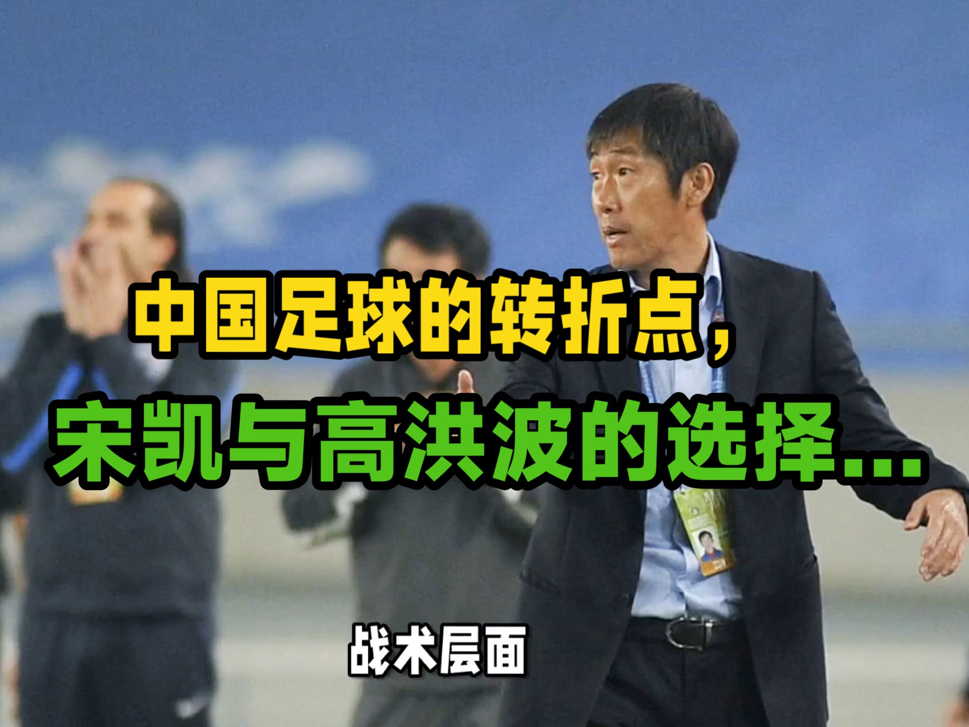 安博体育平台-包含国足主教练接班人选择：高洪波领衔的三大候选的词条