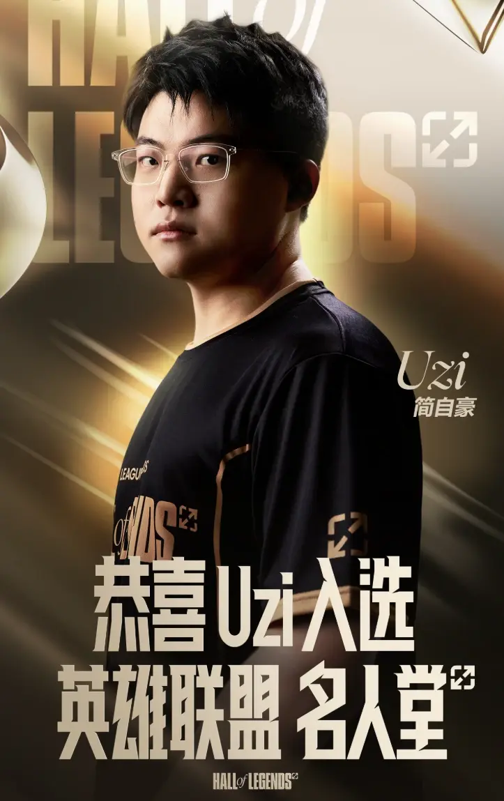 包含IG和TES是LPL仅有的两支尚未恭喜Uzi进入名人堂的战队50亮1101回复英雄联盟的词条