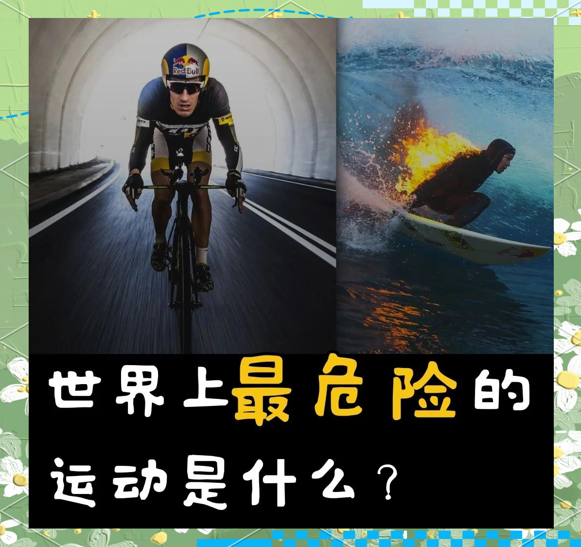体育盛事，挑战极限的瞬间令人心潮澎湃