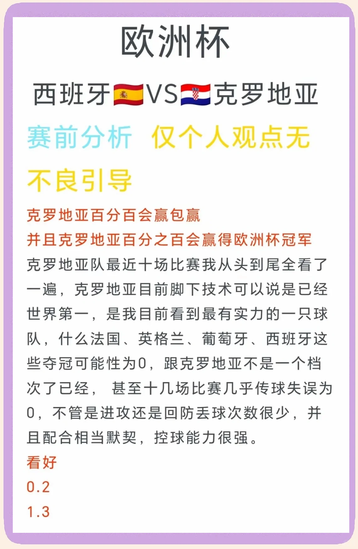 安博体育平台-克罗地亚淘汰奥地利，挺进欧洲杯半决赛的简单介绍